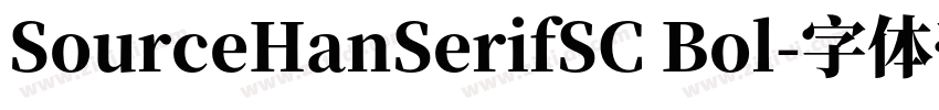 SourceHanSerifSC Bol字体转换